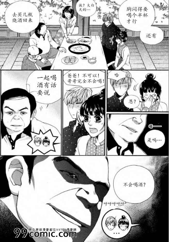 《Oh,My浪漫九尾狐》漫画 浪漫九尾狐 023集