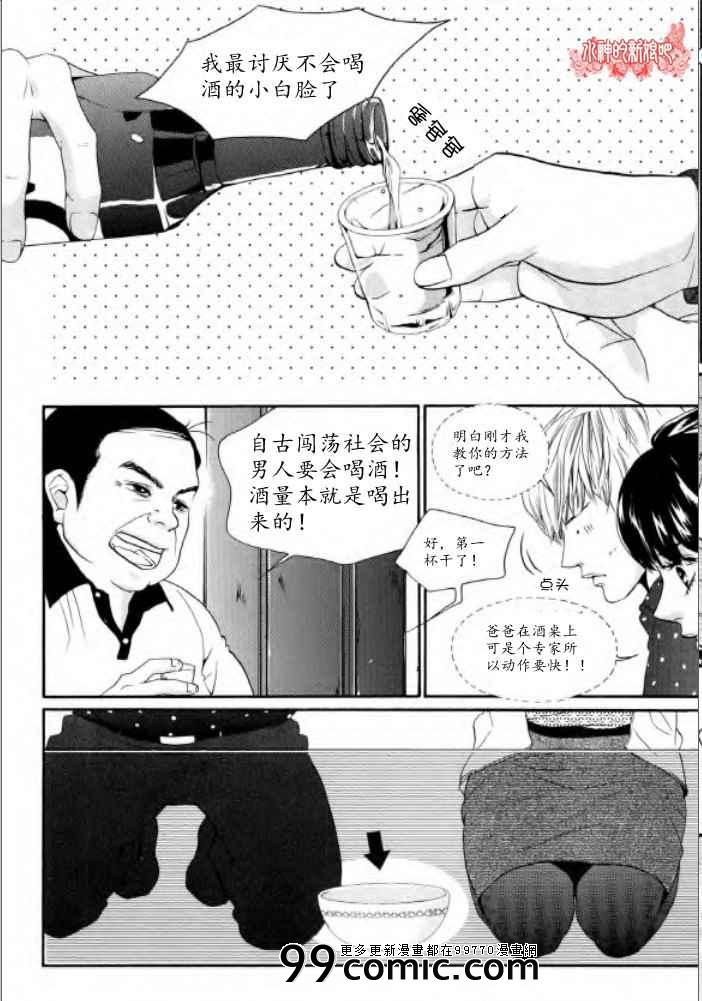 《Oh,My浪漫九尾狐》漫画 浪漫九尾狐 023集