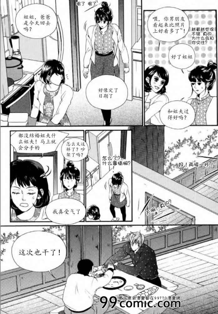 《Oh,My浪漫九尾狐》漫画 浪漫九尾狐 023集