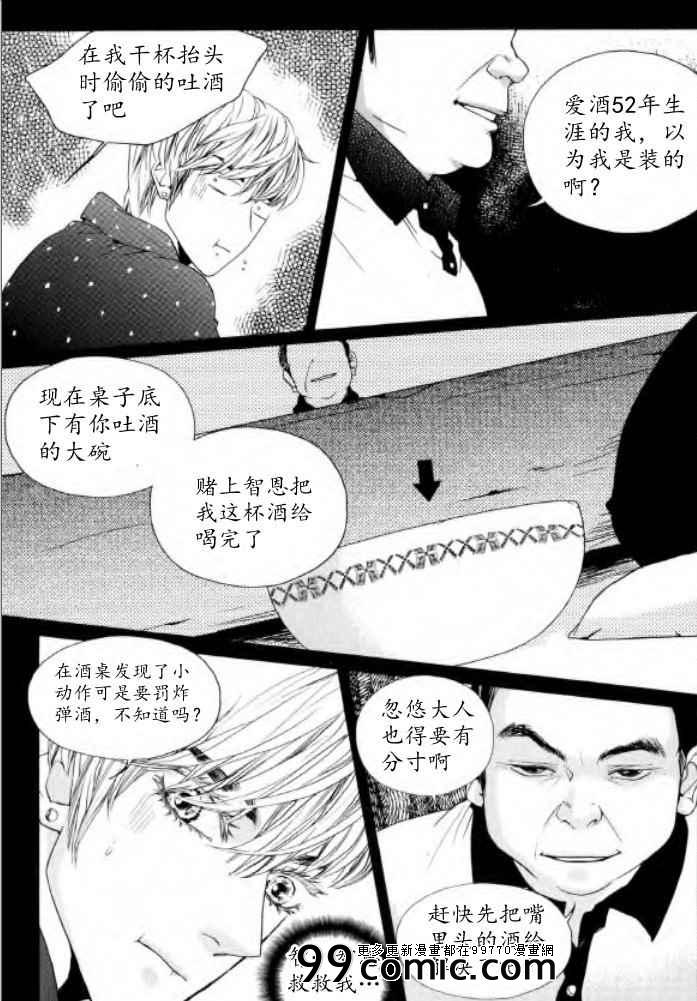 《Oh,My浪漫九尾狐》漫画 浪漫九尾狐 023集