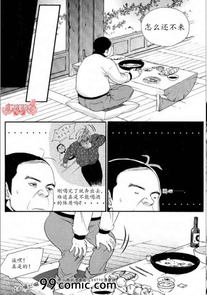 《Oh,My浪漫九尾狐》漫画 浪漫九尾狐 023集