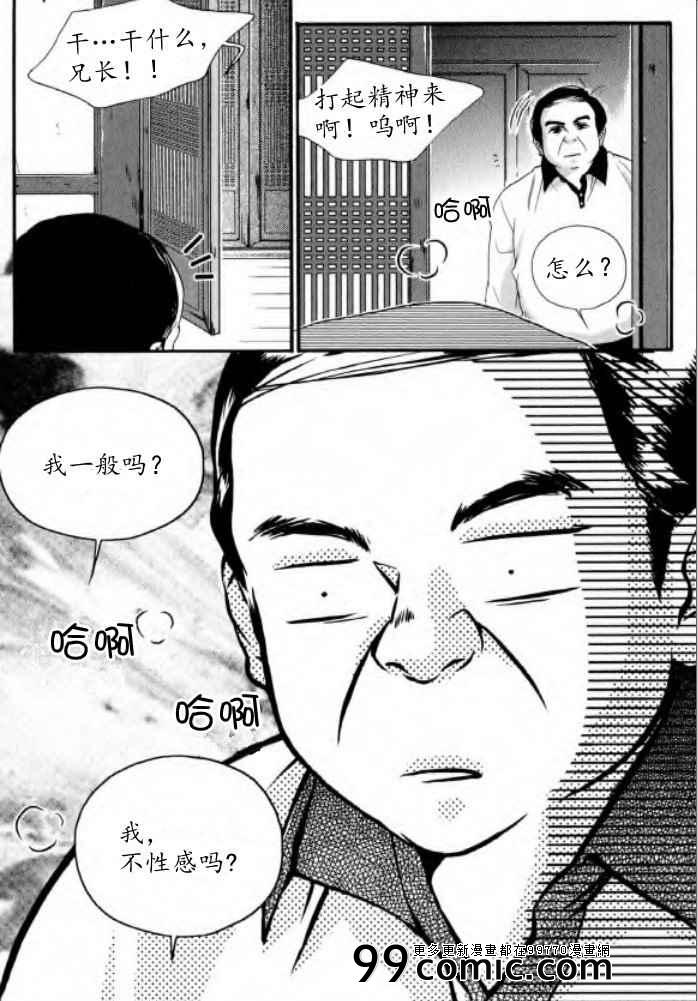 《Oh,My浪漫九尾狐》漫画 浪漫九尾狐 023集