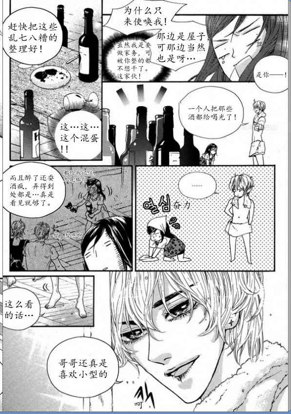 《Oh,My浪漫九尾狐》漫画 浪漫九尾狐 012集