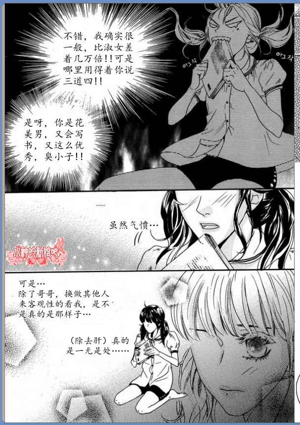 《Oh,My浪漫九尾狐》漫画 浪漫九尾狐 012集