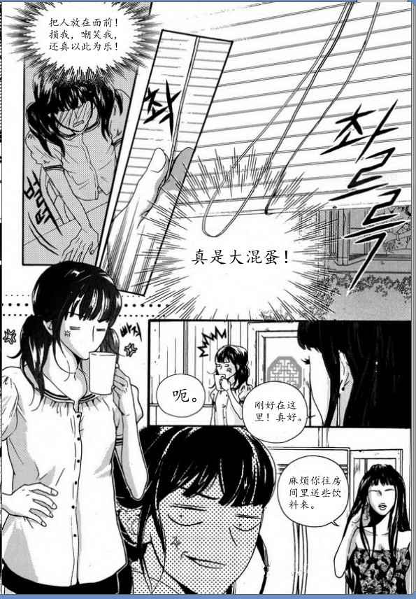 《Oh,My浪漫九尾狐》漫画 浪漫九尾狐 012集