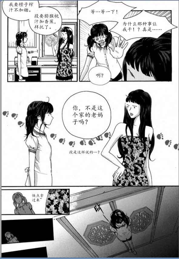 《Oh,My浪漫九尾狐》漫画 浪漫九尾狐 012集