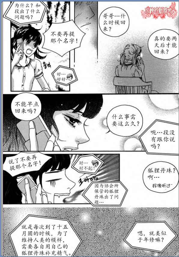 《Oh,My浪漫九尾狐》漫画 浪漫九尾狐 012集