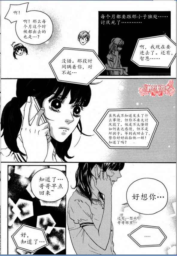 《Oh,My浪漫九尾狐》漫画 浪漫九尾狐 012集