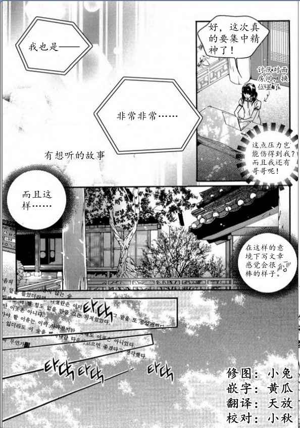 《Oh,My浪漫九尾狐》漫画 浪漫九尾狐 012集