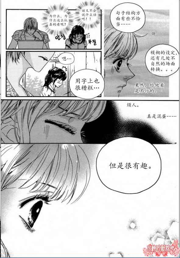 《Oh,My浪漫九尾狐》漫画 浪漫九尾狐 012集