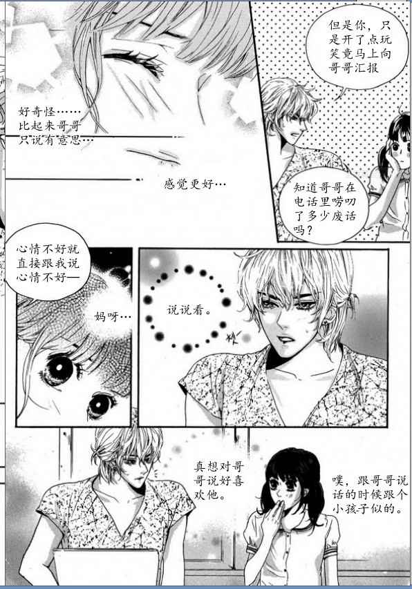 《Oh,My浪漫九尾狐》漫画 浪漫九尾狐 012集