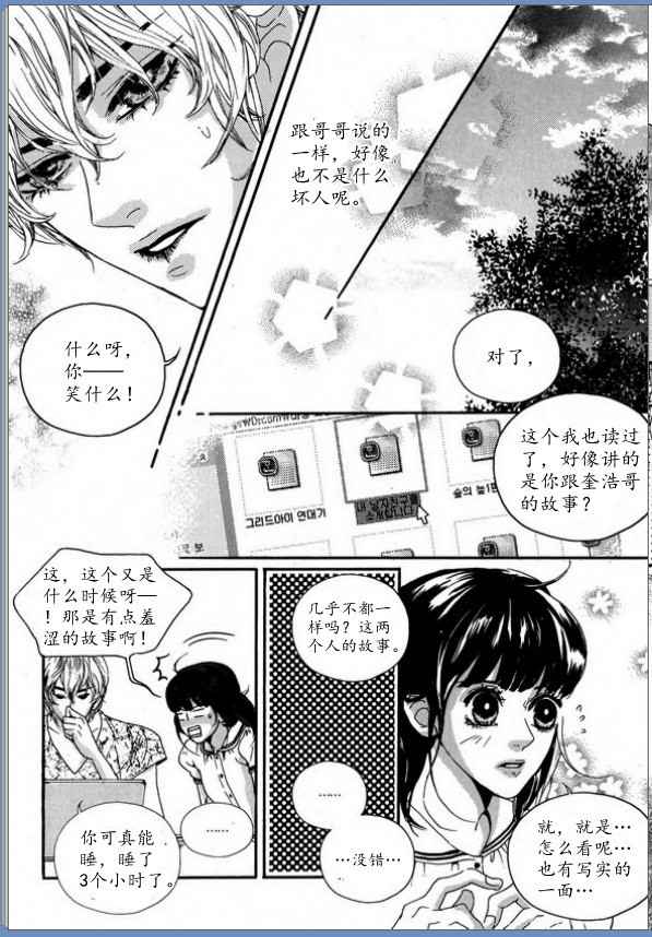 《Oh,My浪漫九尾狐》漫画 浪漫九尾狐 012集