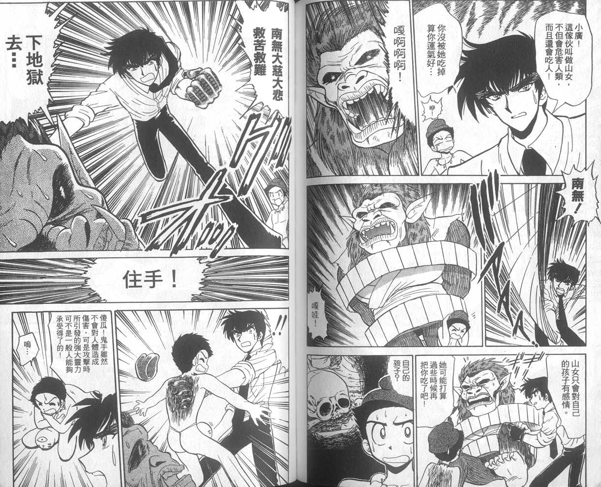 《地狱老师》漫画 22卷