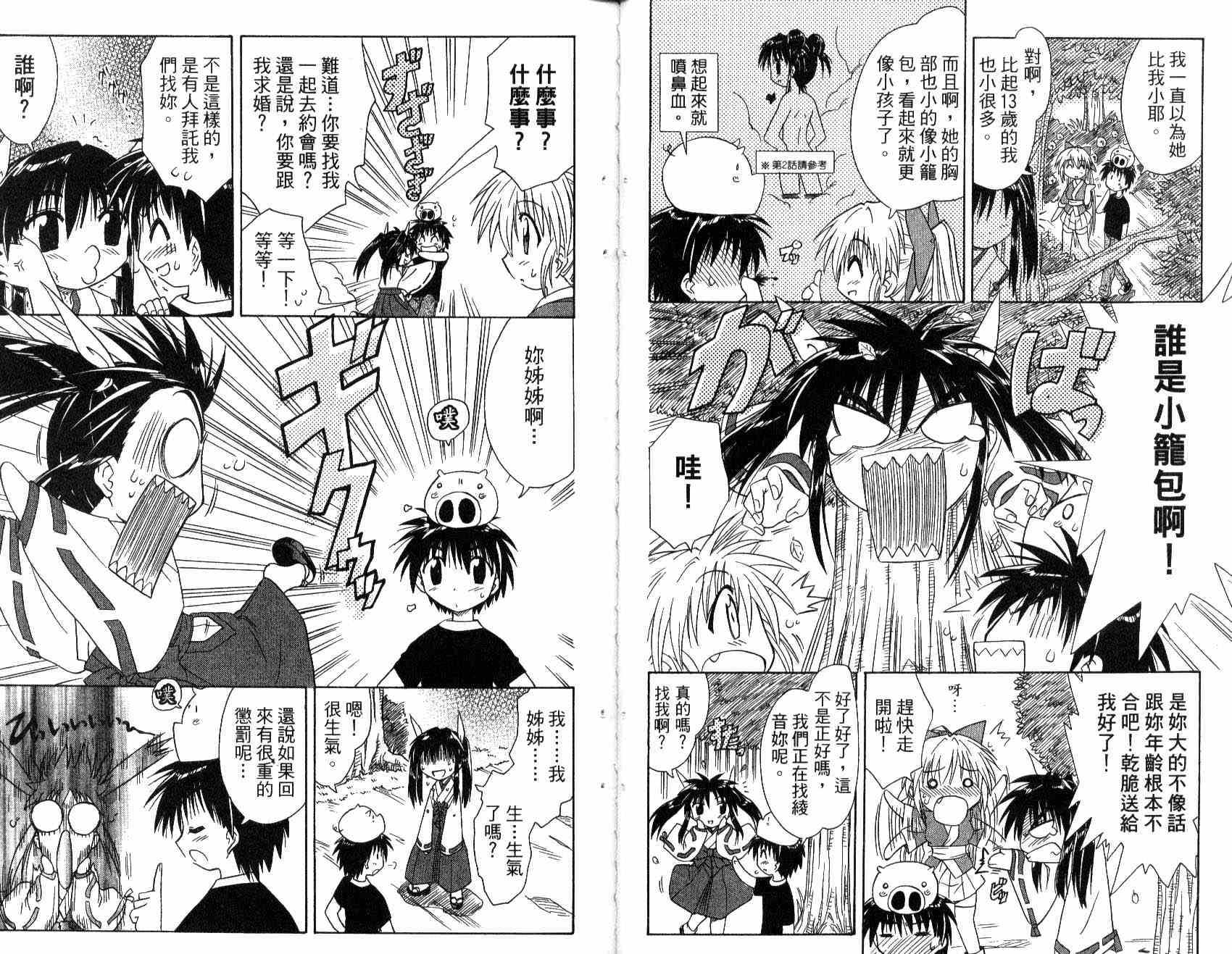 《蓝兰岛漂流记》漫画 02卷