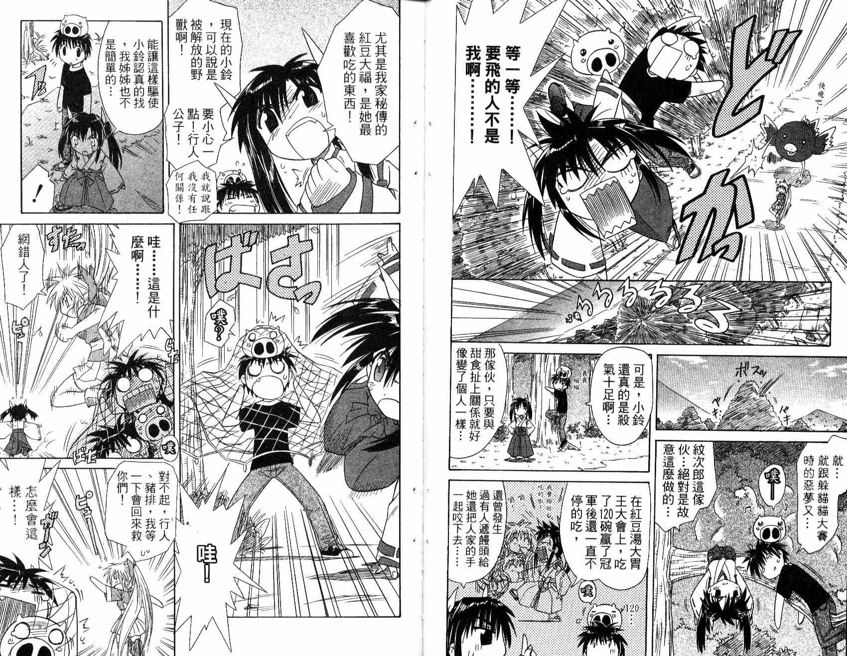 《蓝兰岛漂流记》漫画 02卷