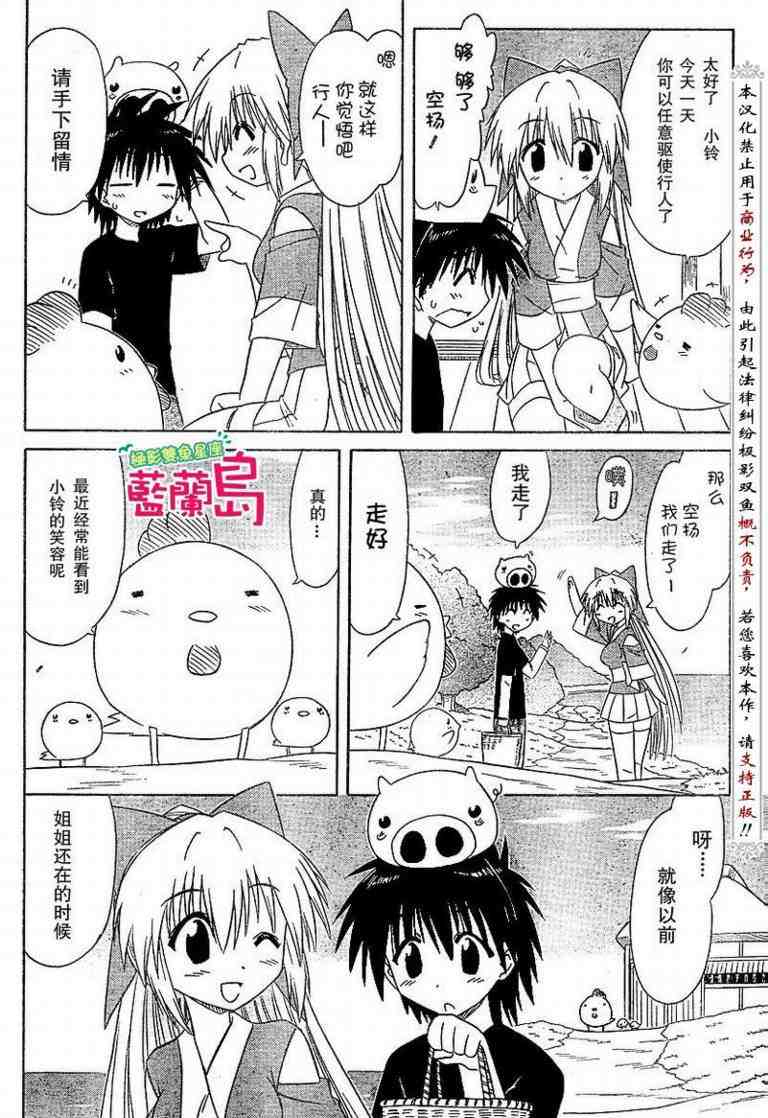 《蓝兰岛漂流记》漫画 073集