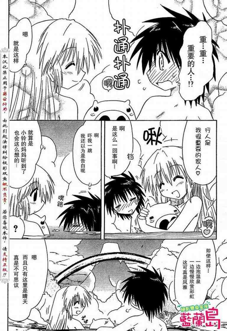 《蓝兰岛漂流记》漫画 073集