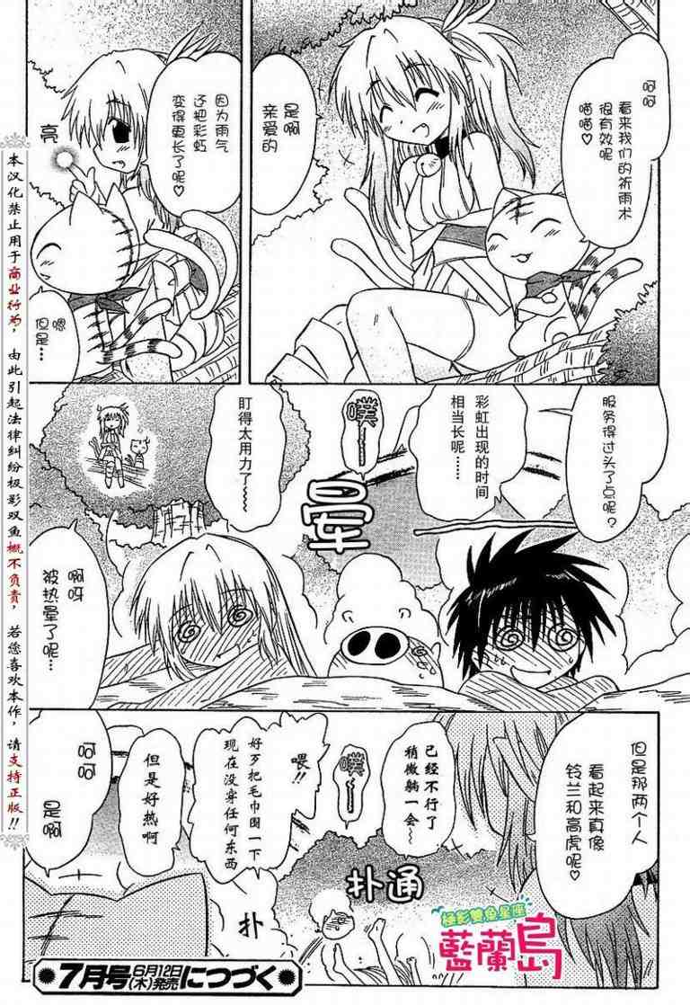 《蓝兰岛漂流记》漫画 073集