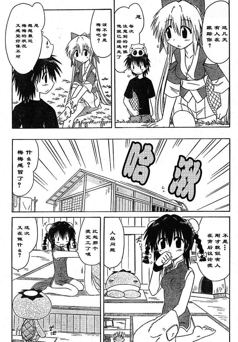 《蓝兰岛漂流记》漫画 075集