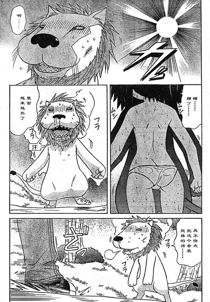 《蓝兰岛漂流记》漫画 075集