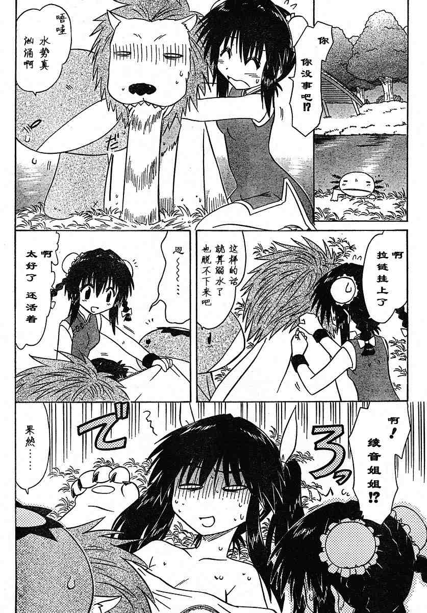 《蓝兰岛漂流记》漫画 075集