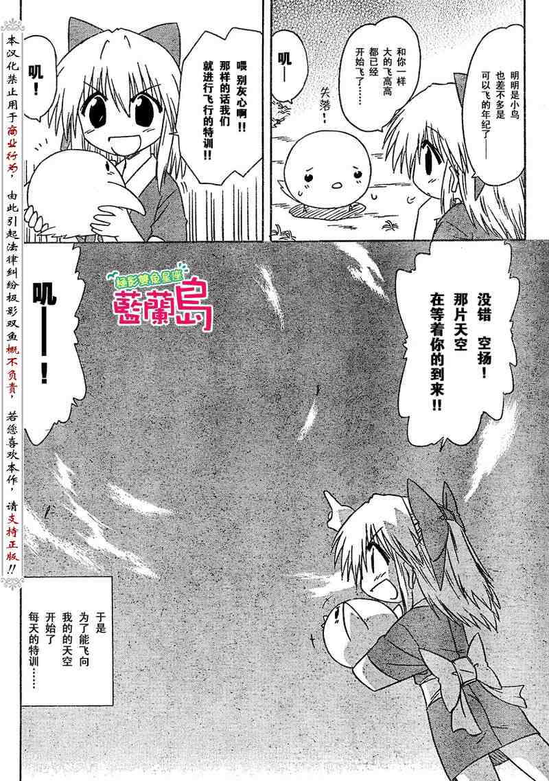 《蓝兰岛漂流记》漫画 076集