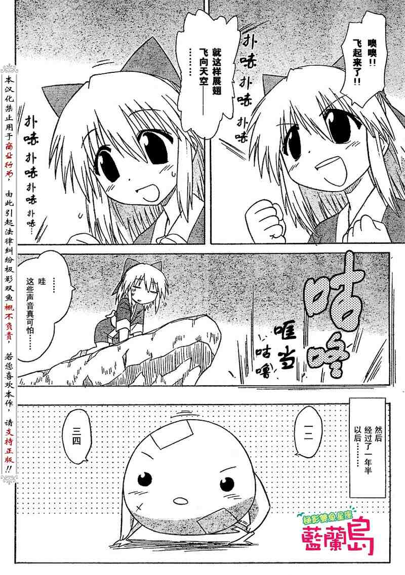 《蓝兰岛漂流记》漫画 076集