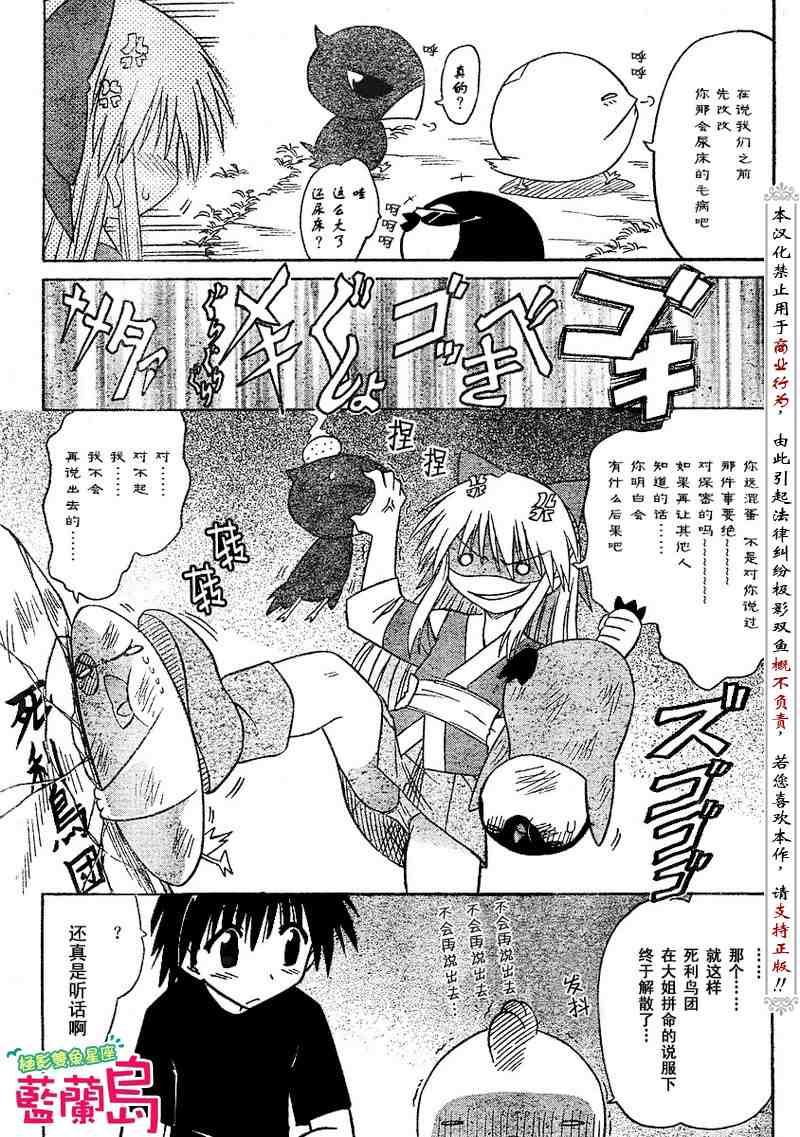 《蓝兰岛漂流记》漫画 076集