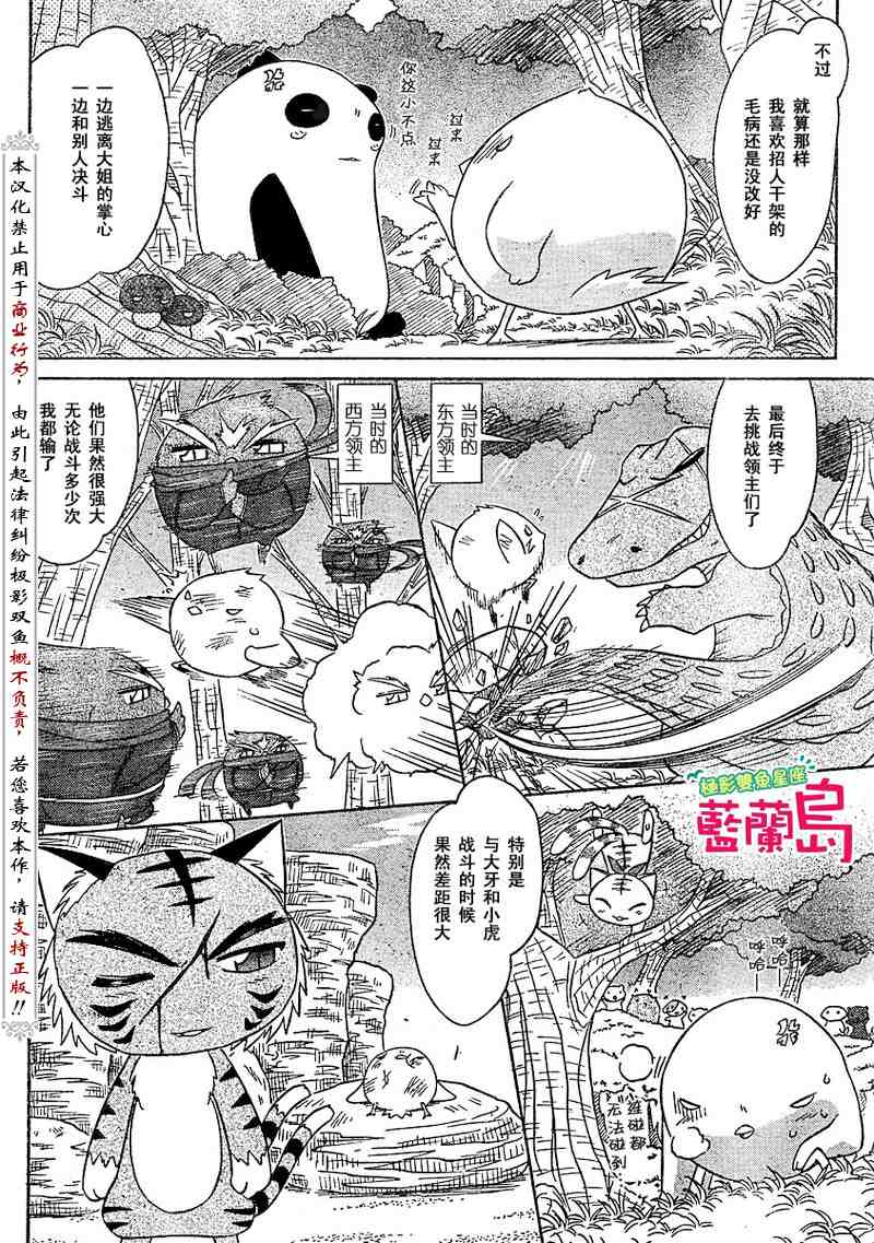 《蓝兰岛漂流记》漫画 076集