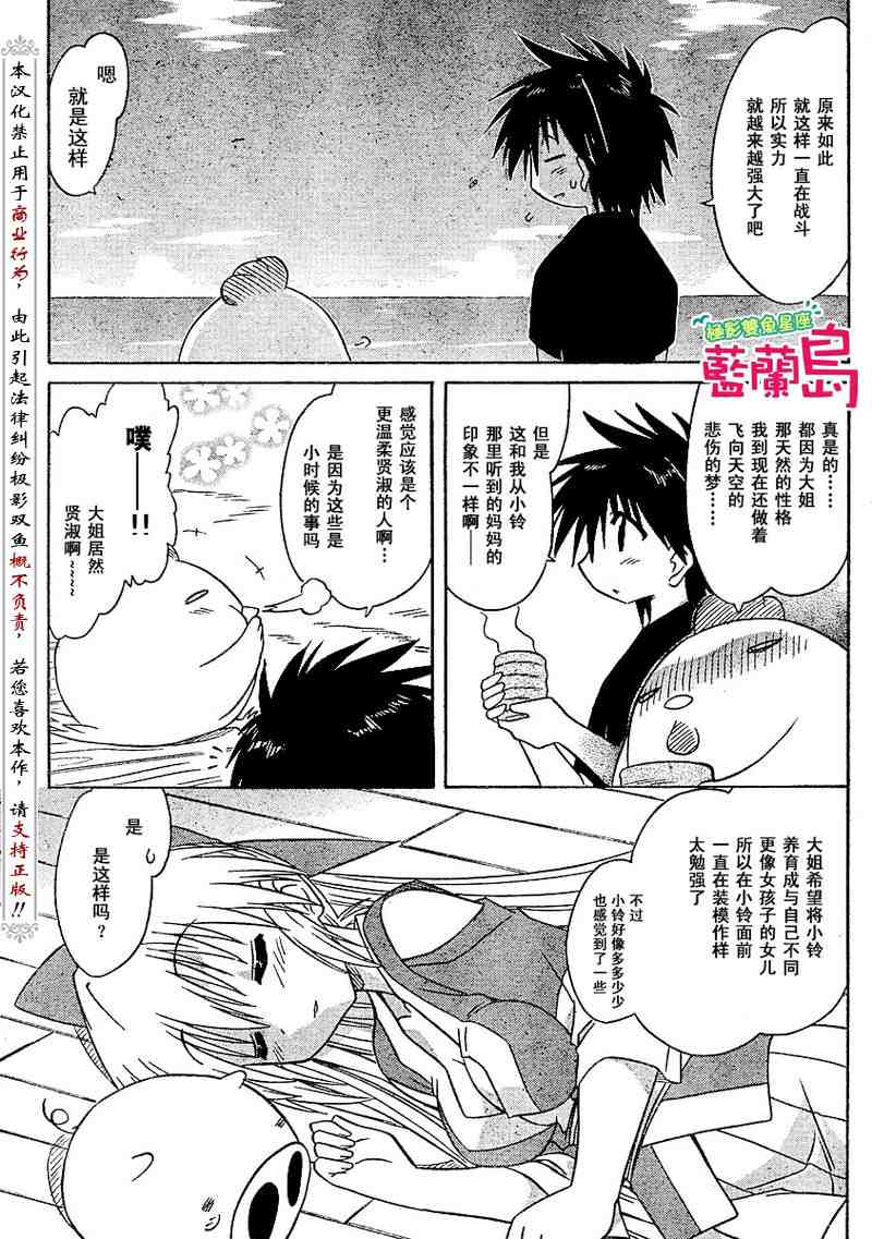 《蓝兰岛漂流记》漫画 076集