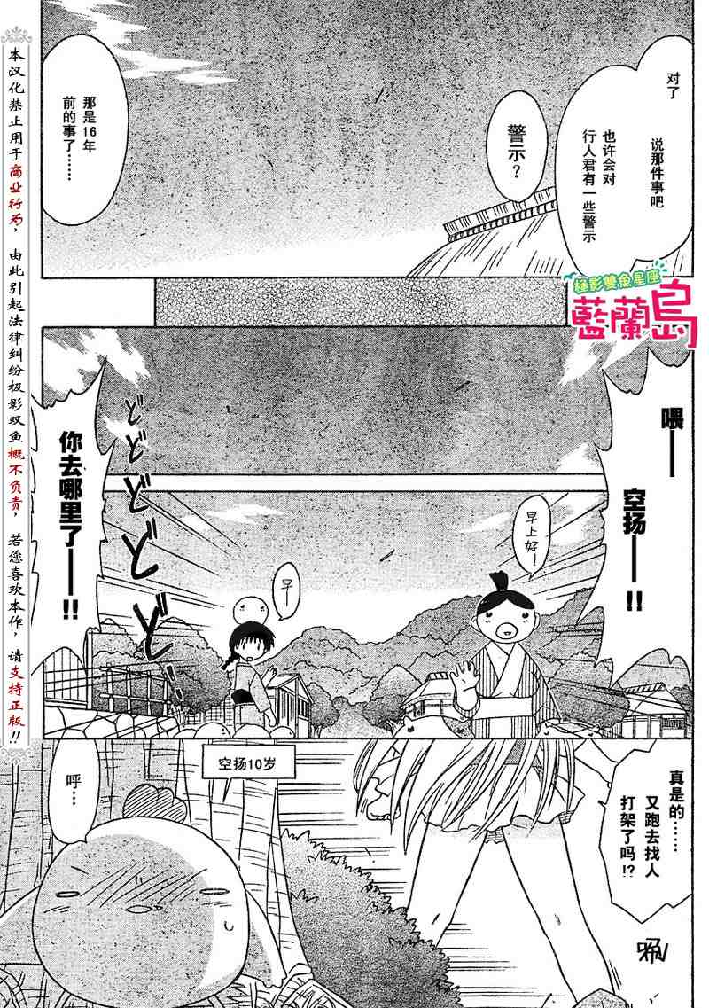 《蓝兰岛漂流记》漫画 076集