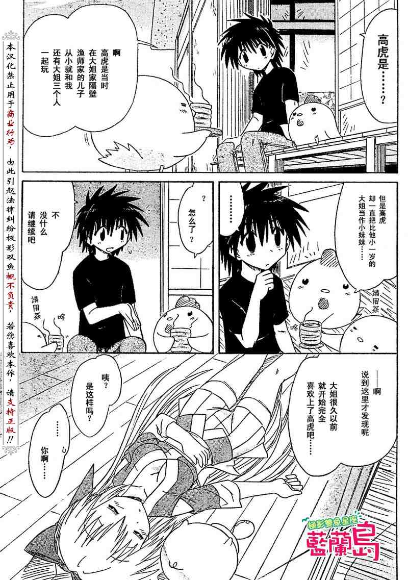 《蓝兰岛漂流记》漫画 076集