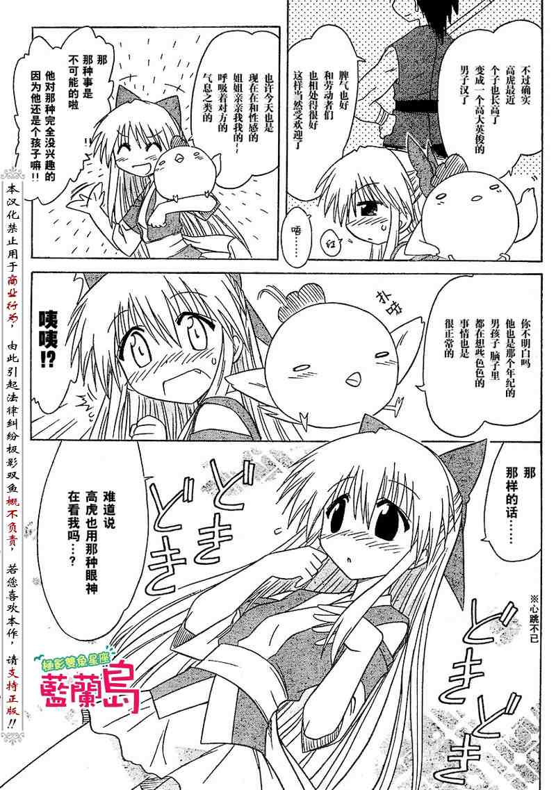 《蓝兰岛漂流记》漫画 076集