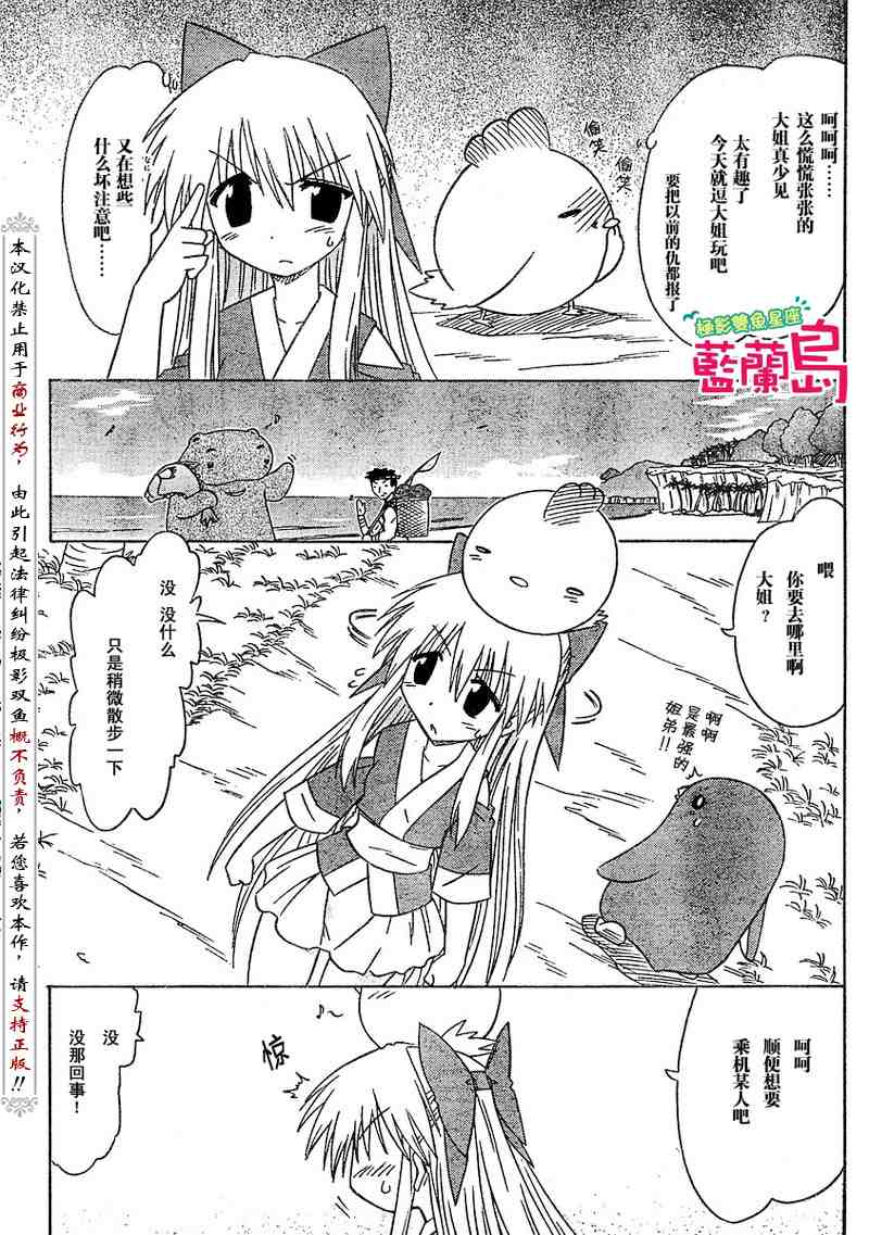 《蓝兰岛漂流记》漫画 076集