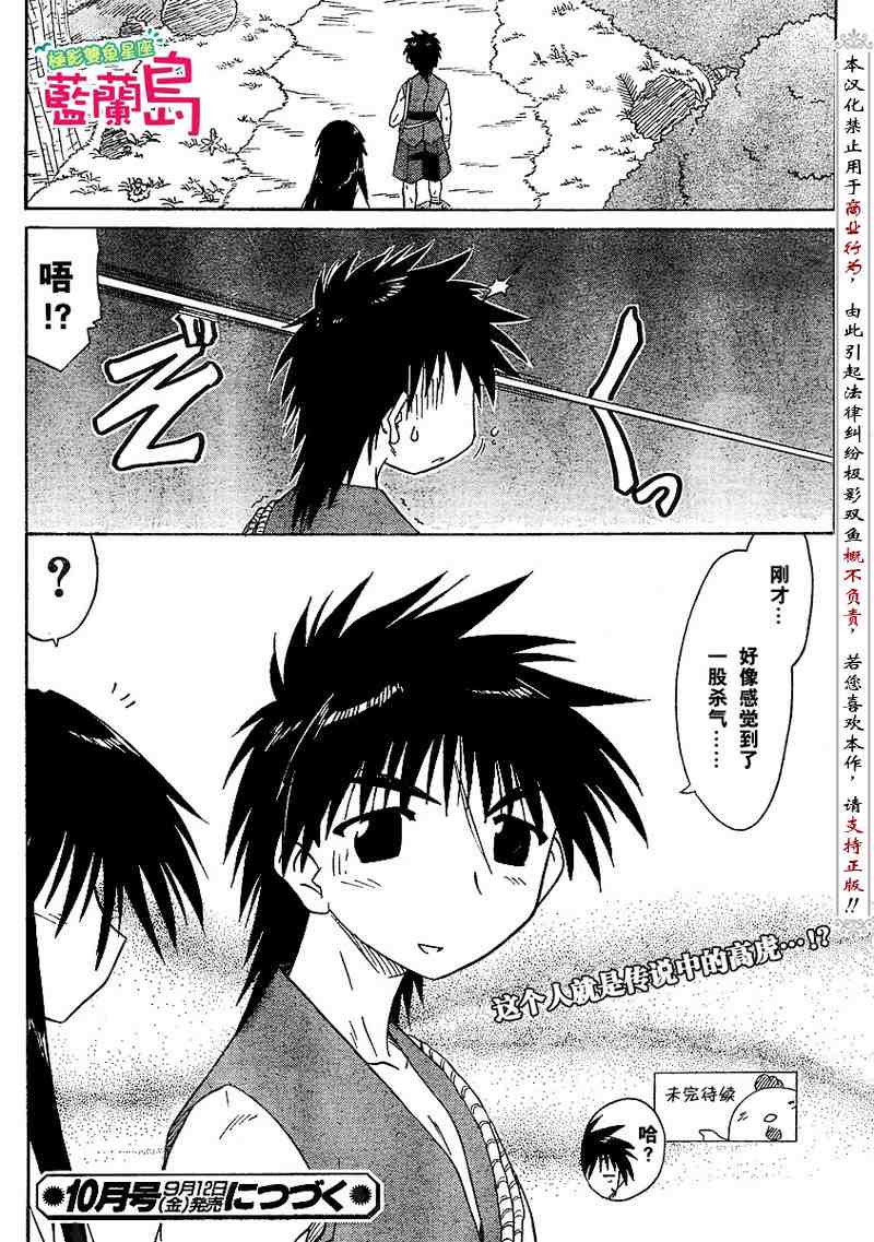 《蓝兰岛漂流记》漫画 076集