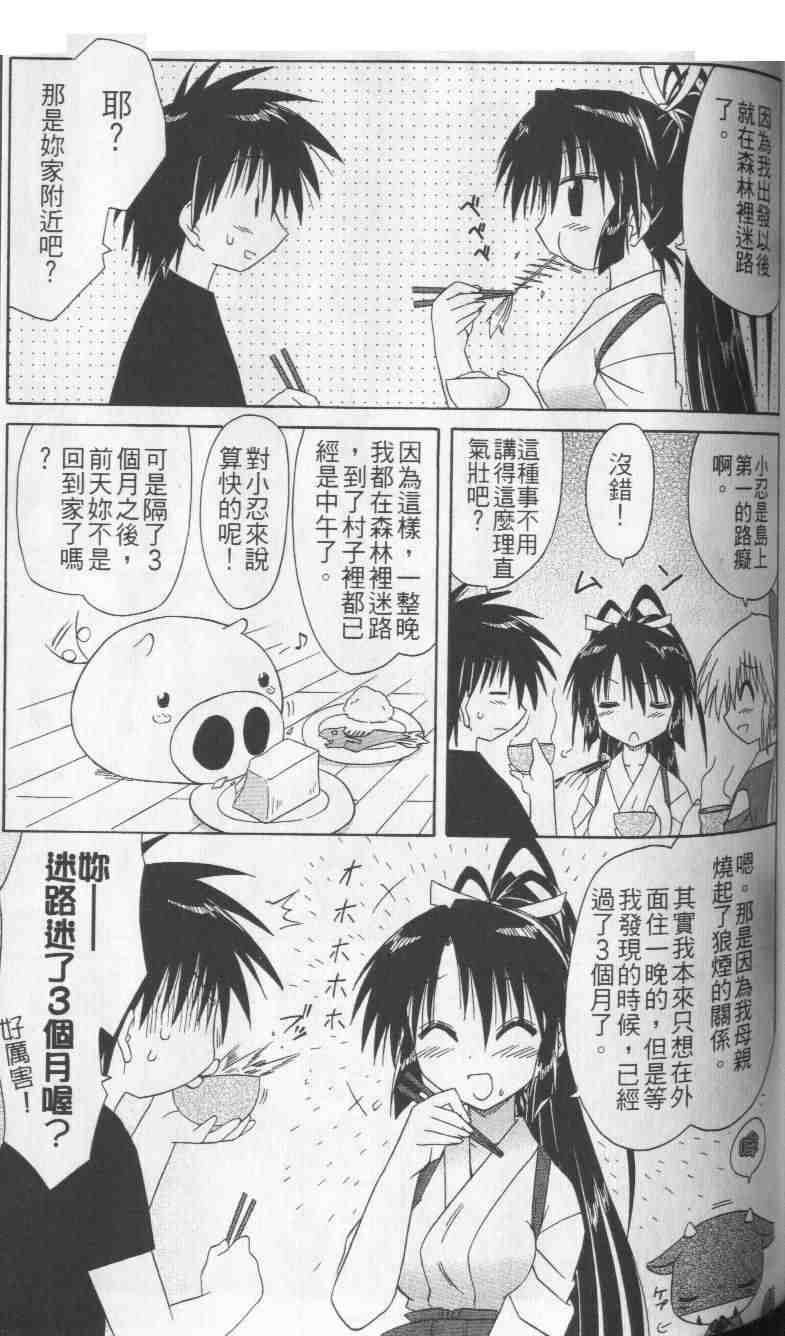 《蓝兰岛漂流记》漫画 08卷