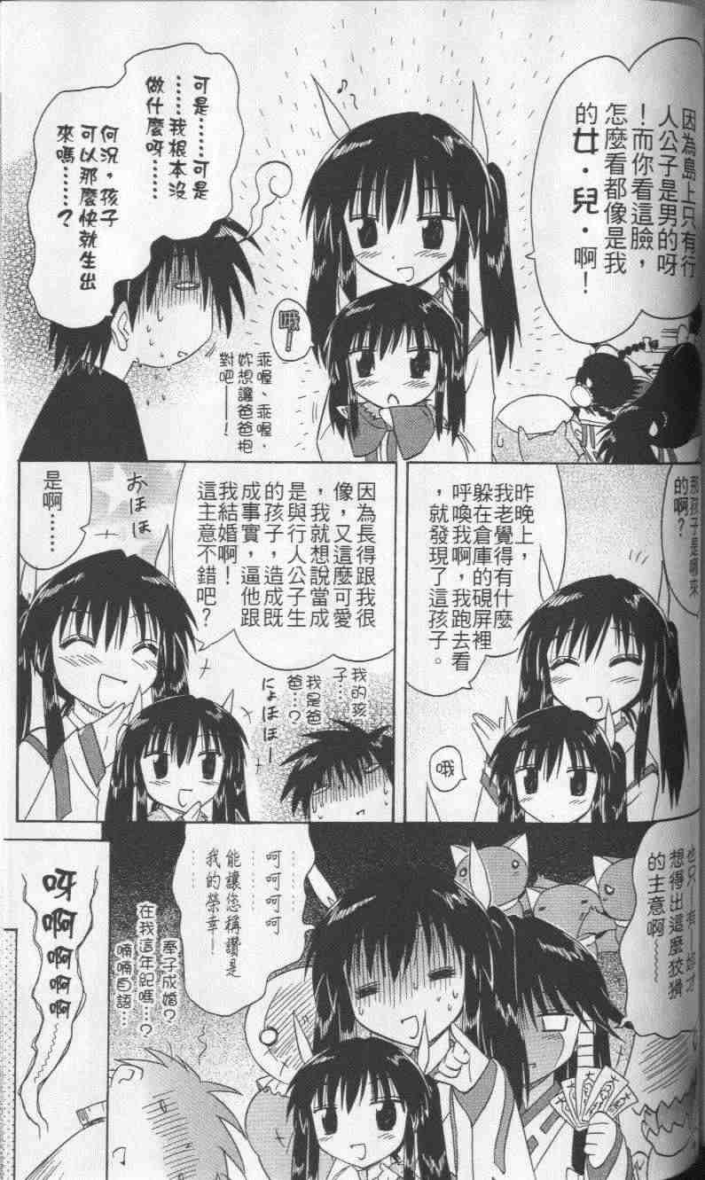 《蓝兰岛漂流记》漫画 08卷