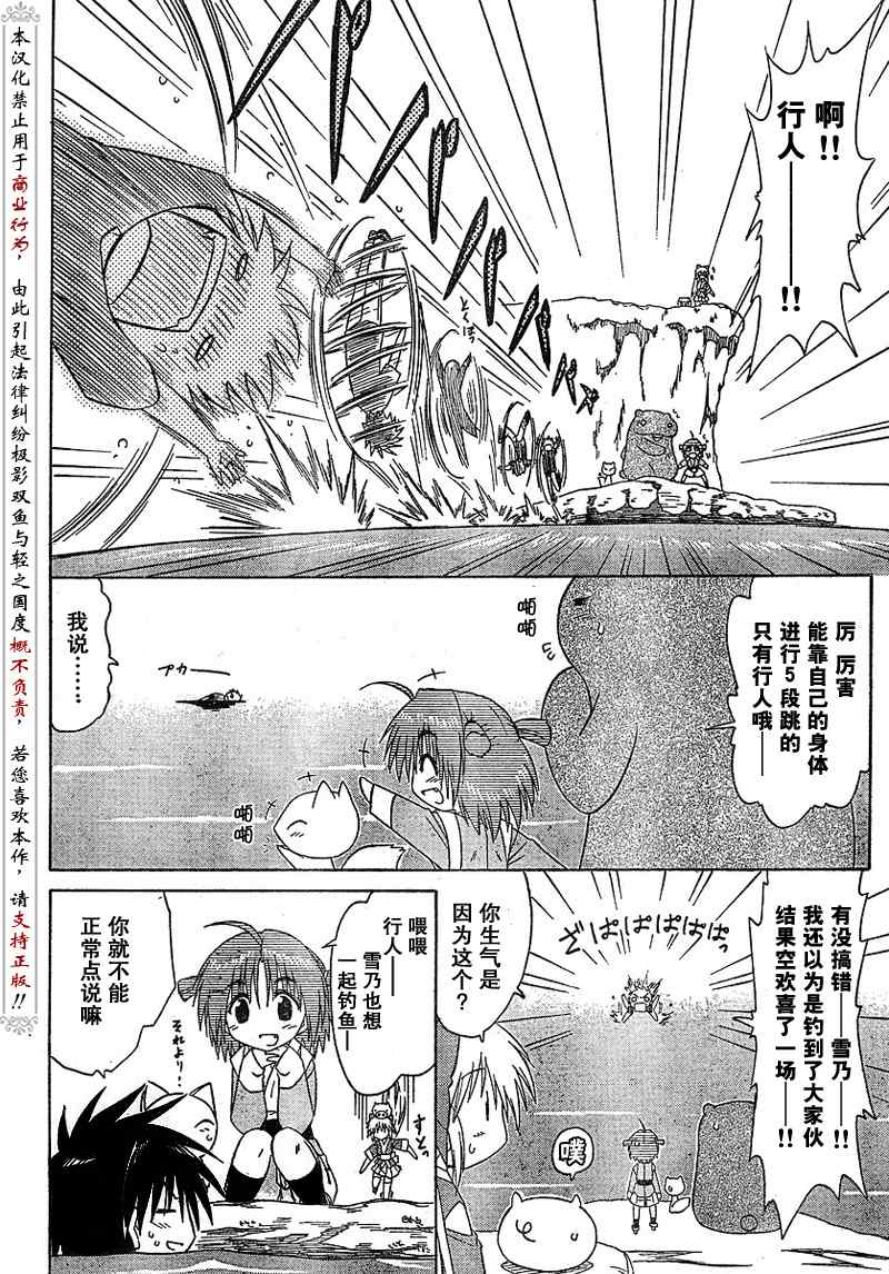 《蓝兰岛漂流记》漫画 090集