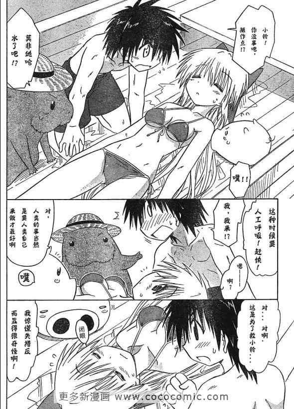 《蓝兰岛漂流记》漫画 098集