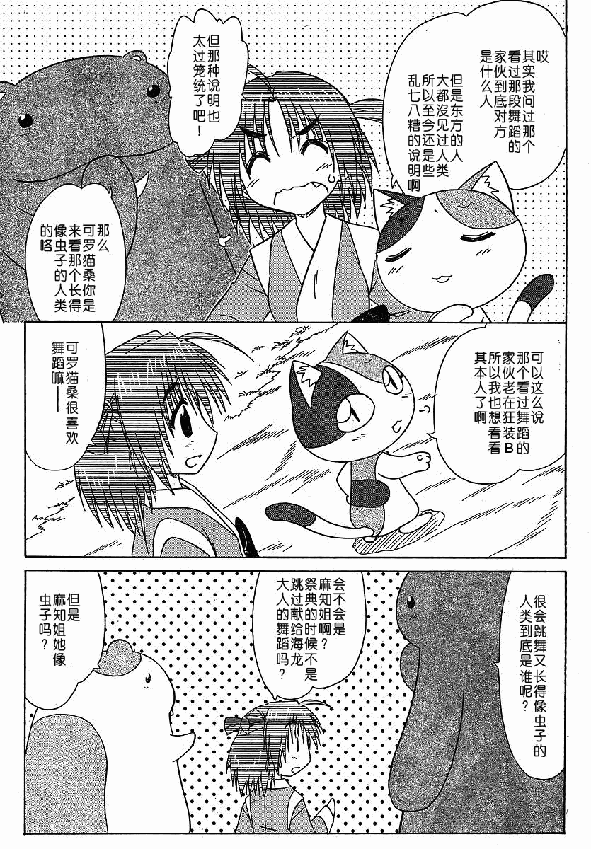 《蓝兰岛漂流记》漫画 102集