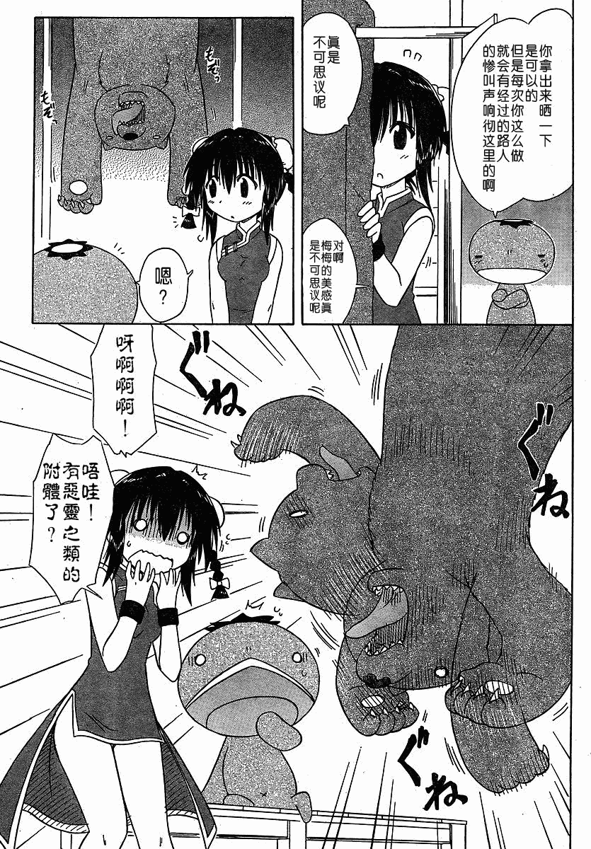 《蓝兰岛漂流记》漫画 102集