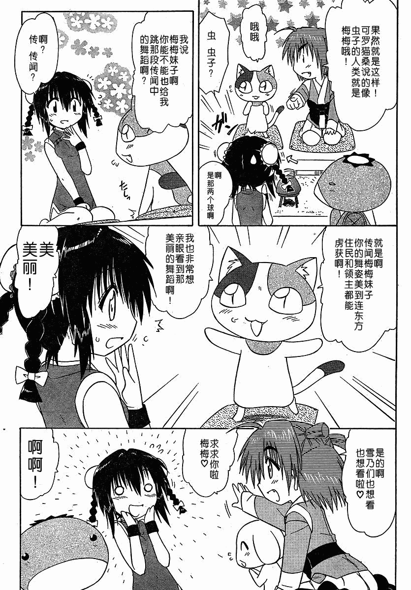 《蓝兰岛漂流记》漫画 102集