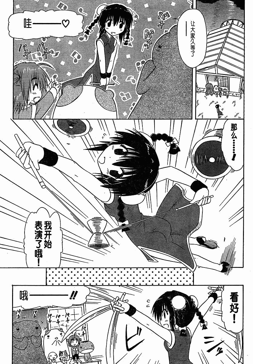 《蓝兰岛漂流记》漫画 102集