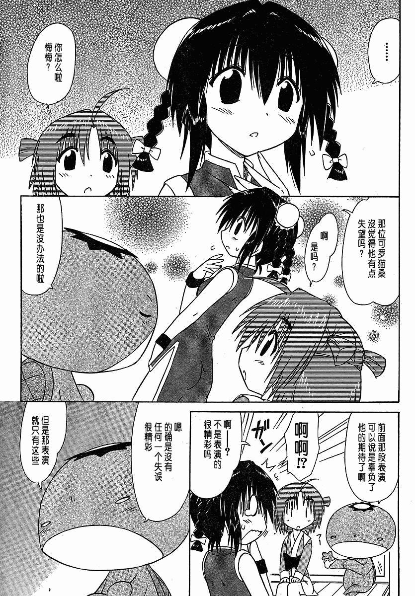 《蓝兰岛漂流记》漫画 102集