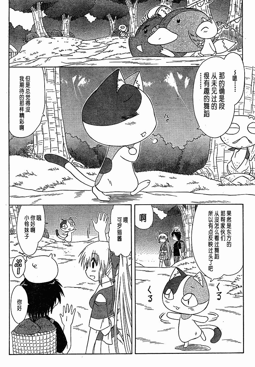 《蓝兰岛漂流记》漫画 102集