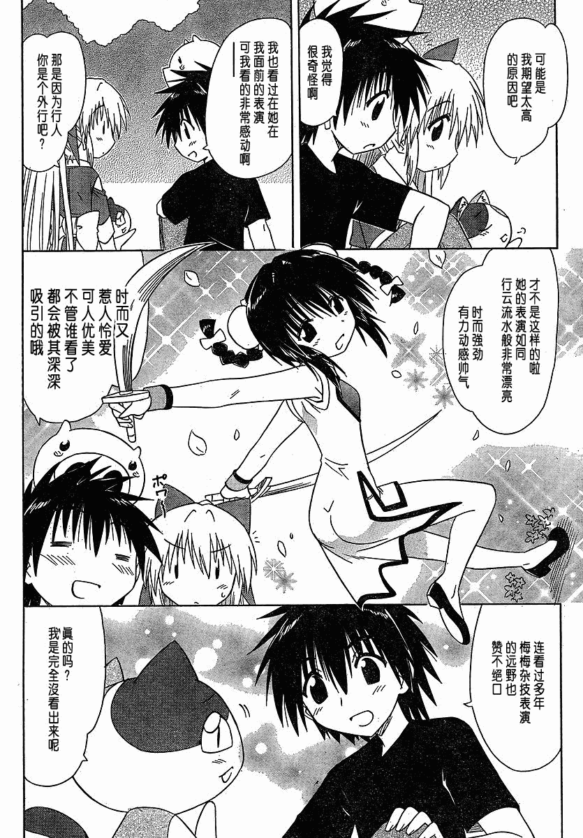 《蓝兰岛漂流记》漫画 102集