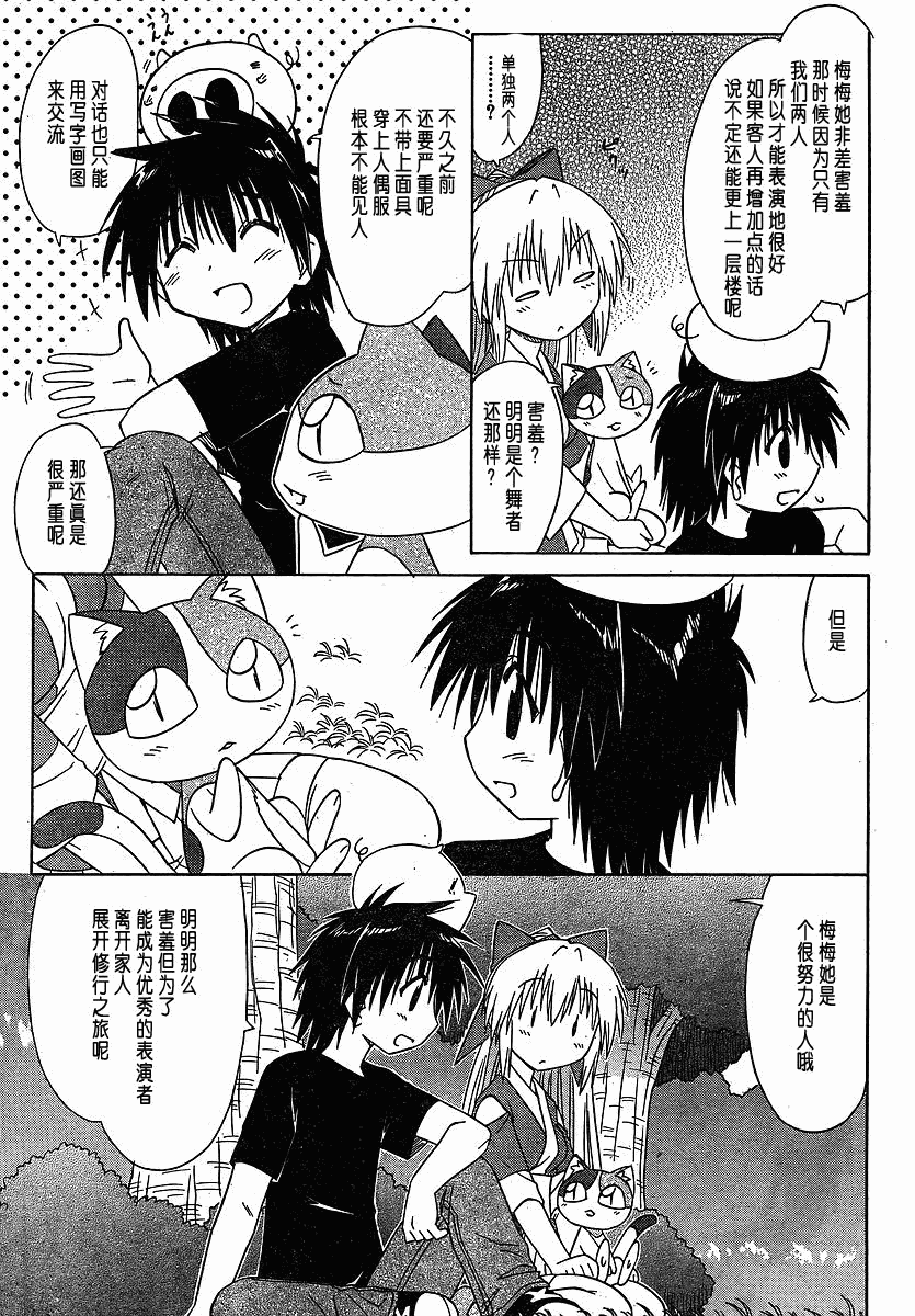 《蓝兰岛漂流记》漫画 102集