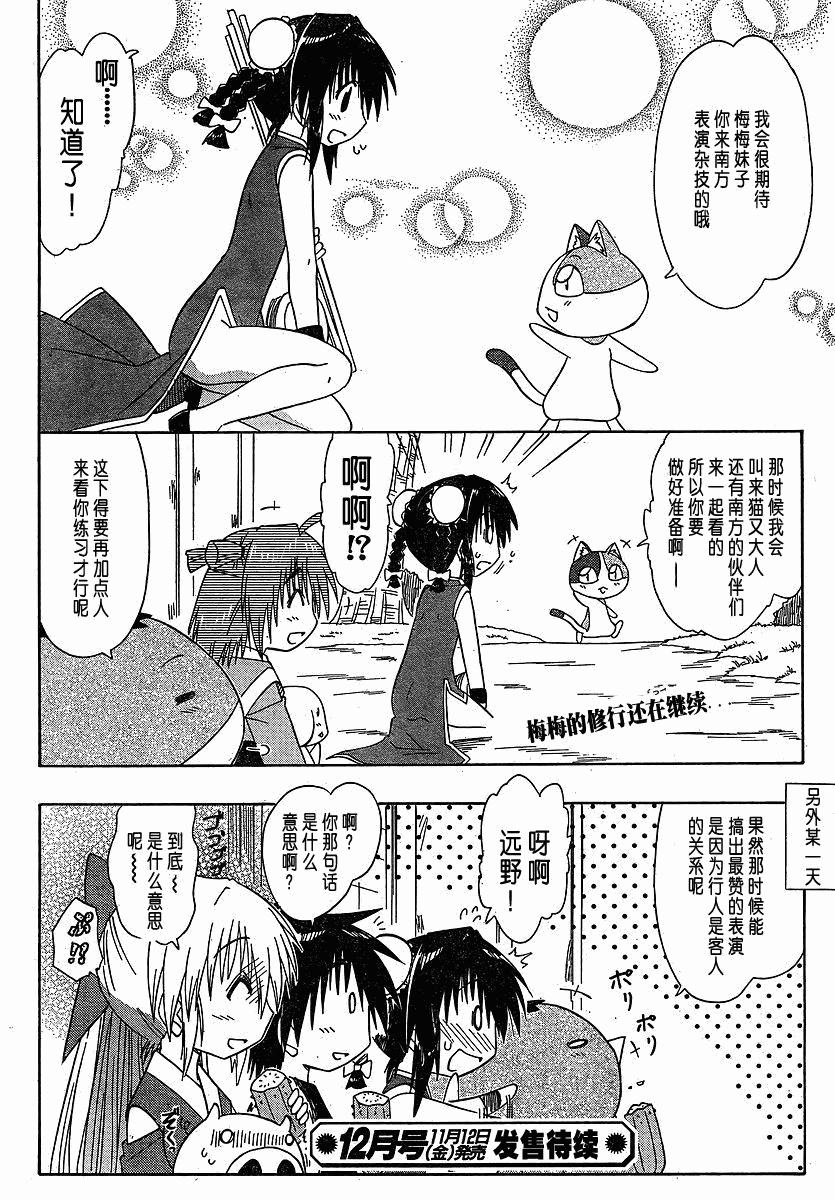 《蓝兰岛漂流记》漫画 102集