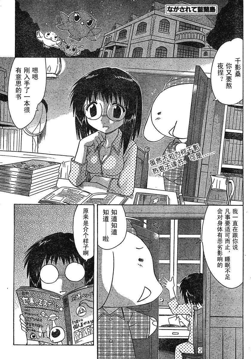 《蓝兰岛漂流记》漫画 103集