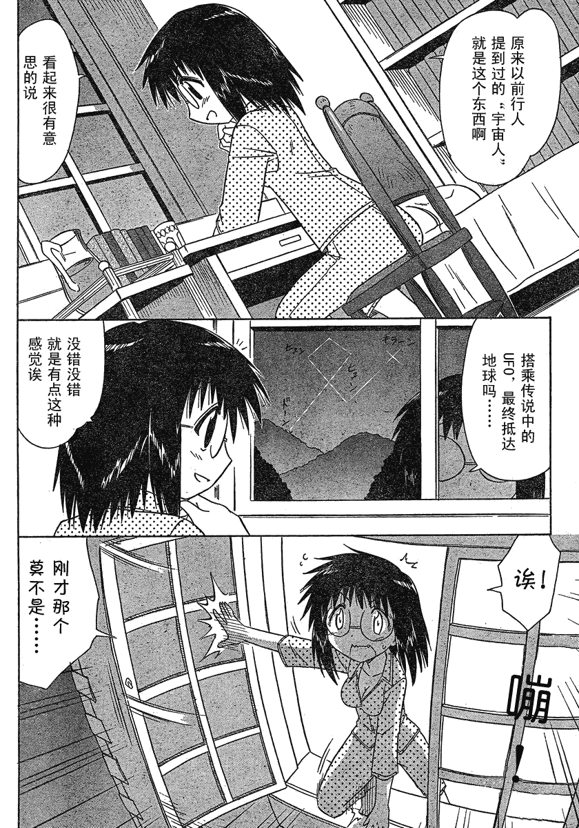 《蓝兰岛漂流记》漫画 103集